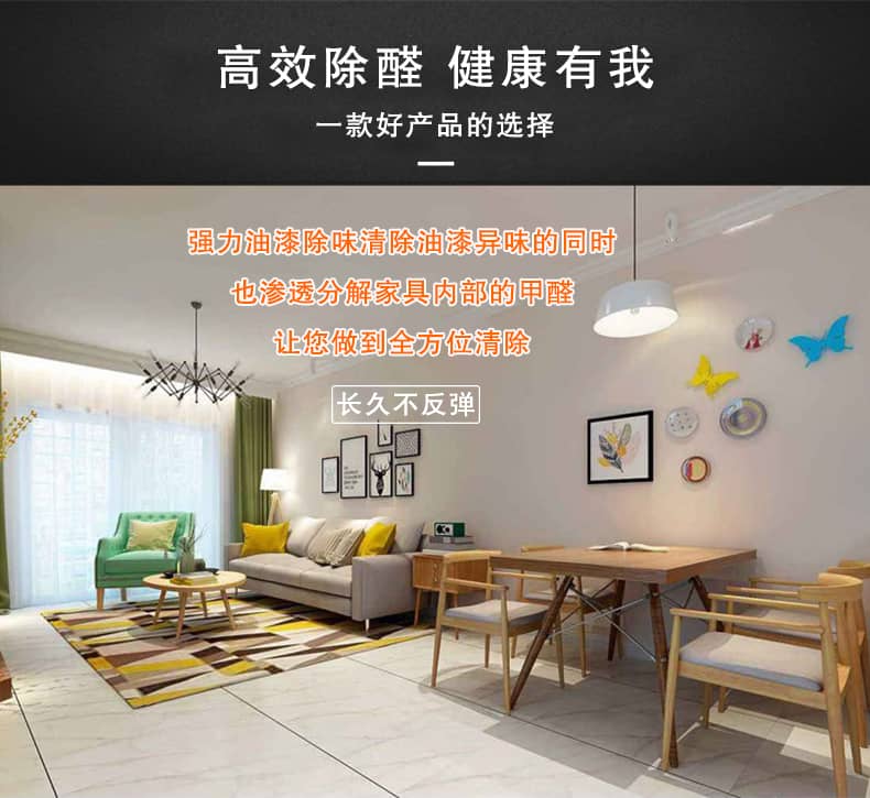去除油漆味 去除甲醛 格瑞樂環(huán)保 綠快除甲醛  您要除的油漆味真是甲醛嗎？ 醛知道 1油漆味是芳香徑氣味污染物的苯系物，二甲苯，但是甲醛無味刺激性氣體。2油漆中對人體危害大的是苯和苯系物和聚酯漆里的甲苯二異氰酸酯，甲醛化學(xué)是HCHO，分子量30.03，又稱乙醛 3甲醛刺激眼睛落淚，睜不開眼，味道不是臭的那種，油漆是有味道的，但不刺激眼睛，眼睛不會落淚。  家具/柜子異味 清漆，烤漆味 綠快強(qiáng)力油漆除味劑 可以做到根煙清除異味不反彈  您所熟知的除異味放肆真的有用嗎？固體炭包：物理吸附，并非去除二次污染 耗費(fèi)人力財力 香水/噴霧：僅是掩蓋，都是表象，香水有毒 二次污染 植物吸附分解：吸附物微量，效果幾乎可以忽略不計(jì)  綠快強(qiáng)力油漆除味  專業(yè)除油漆味，木質(zhì)家具除甲醛 根源清除，高分子分解技術(shù) 源頭持久凈化，不限換屆限制 無二次污染 母嬰安全型  您需要除的油漆味，我們都可以做到！ 清漆/烤漆/地坪漆/木地板/各類油漆  綠快強(qiáng)力油漆除味劑 清除油漆異味更專業(yè) 源頭分解 母嬰安全 不會反彈  和甲醛說拜拜  快速釋放甲醛 深層滲透分解  母嬰安全型 無毒無刺激 無二次污染 母嬰安全配方不是說說而已  高效除醛 健康有我 一款好產(chǎn)品的選擇 強(qiáng)力尤其除味清除油漆異味的同時木葉神通鋪分解家具內(nèi)部的甲醛，然后您捉到全方位清除  長久不反彈  檢測報告 中科院權(quán)威檢測 甲醛去除率檢測報告 無毒無害檢測報告  更多適用范圍 只要有污染的地方就有我的存在  住宅 辦公室 商業(yè)場所  酒店  格瑞樂清除觸媒技術(shù)  產(chǎn)品信息：產(chǎn)品品牌：綠快  產(chǎn)品名稱：綠快強(qiáng)力油漆除味  產(chǎn)品組成：納米二氧化鈦、植物萃取多酚、表面活性劑等組成  產(chǎn)品特點(diǎn)：快速性、徹底性、穩(wěn)定性 使用對象：快速分解苯系物 醛 酮等，清除油漆味及其他裝修異味  安全性  無毒無害 母嬰安全型