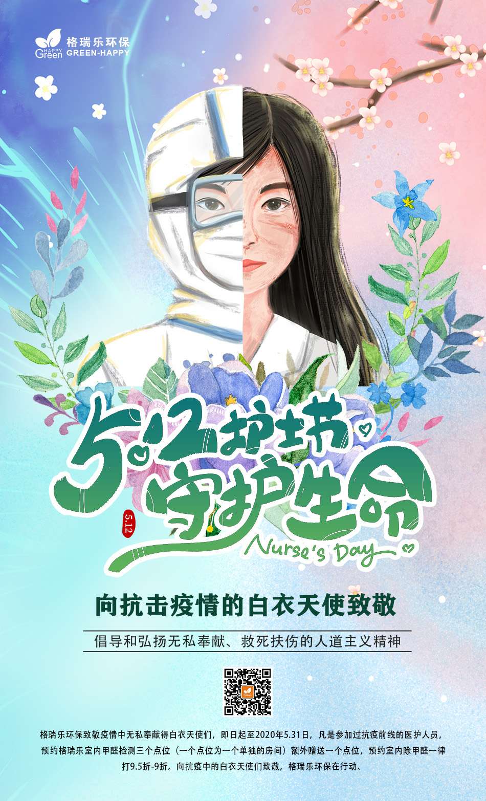 武漢除甲醛,武漢甲醛治理,武漢除甲醛公司,5.12護(hù)士節(jié)，守護(hù)生命，向抗擊疫情的白衣天使致敬