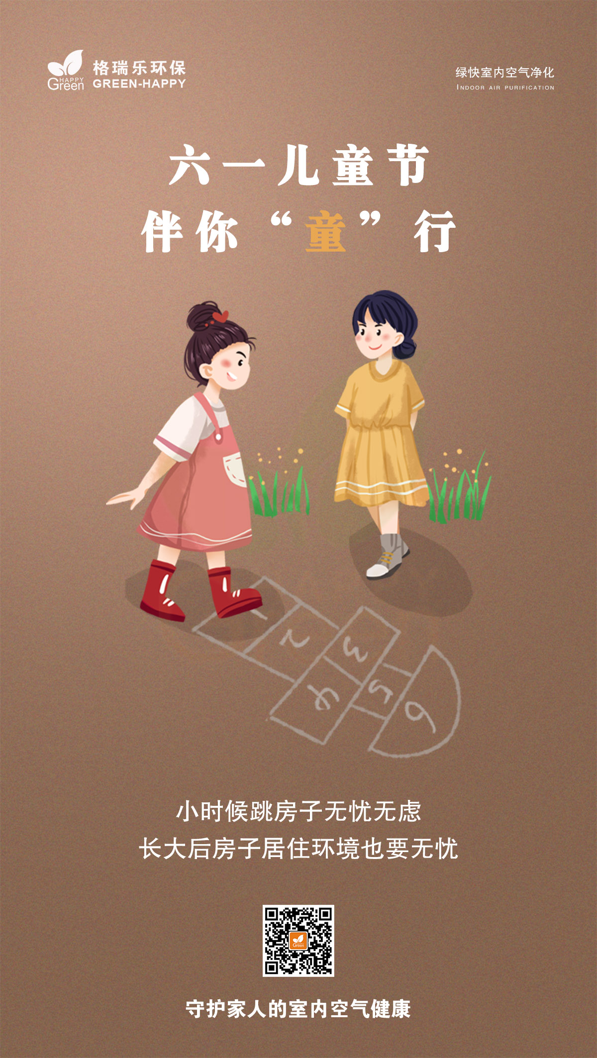 武漢除甲醛,武漢甲醛治理,武漢除甲醛公司,6.1兒童節(jié),伴你同行，家永遠(yuǎn)是你最溫暖的港灣