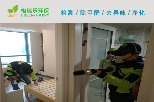  武漢除甲醛,武漢甲醛治理,武漢除甲醛公司,武漢建橋新村小區(qū)室  內(nèi)除甲醛