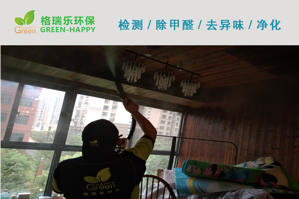 武漢除甲醛,武漢甲醛治理,武漢除甲醛公司,武漢泛海國(guó)際桂海園室內(nèi)除甲醛