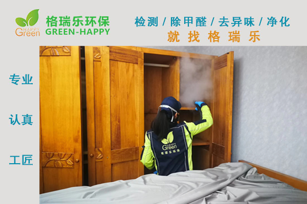 武漢除甲醛,武漢甲醛治理,武漢除甲醛公司,武漢復(fù)地海上海新房  室內(nèi)除甲醛