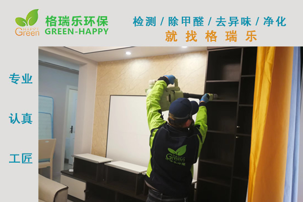 武漢除甲醛,武漢甲醛治理,武漢除甲醛公司,武漢紐賓凱錦城新房  室內(nèi)除甲醛