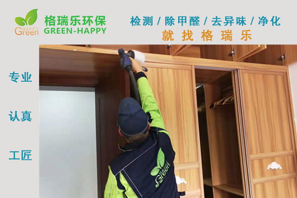  武漢除甲醛,武漢甲醛治理,武漢除甲醛公司,武漢碧桂園山湖間新房室內(nèi)除甲醛