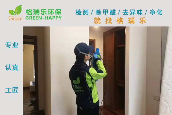 武漢除甲醛,武漢甲醛治理,武漢除甲醛公司,武漢鈺龍旭輝半島新房室內(nèi)甲醛治理