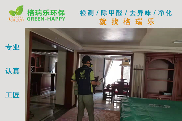 武漢除甲醛,武漢甲醛治理,武漢除甲醛公司,武漢新裝修別墅室內(nèi)甲醛治理