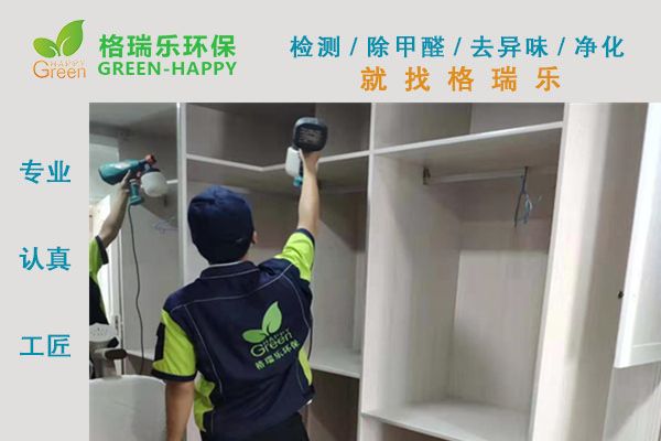 武漢除甲醛,武漢甲醛治理,武漢除甲醛公司,武漢楚天家園室內(nèi)甲  醛治理