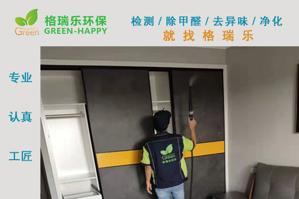 武漢除甲醛,武漢甲醛治理,武漢除甲醛公司,武漢郢都景苑室內(nèi)甲  醛治理