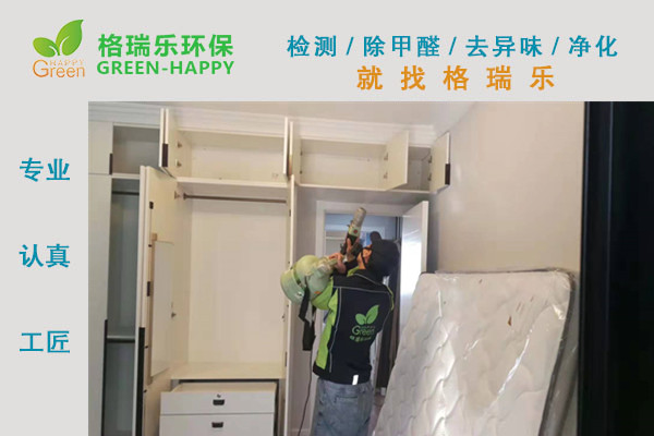 武漢除甲醛,武漢甲醛治理,武漢除甲醛公司,武漢華生城市廣場新房室內(nèi)甲醛治理