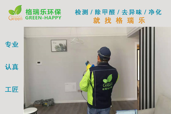 武漢除甲醛,武漢甲醛治理,武漢除甲醛公司,武漢華生城市廣場新房室內(nèi)甲醛治理