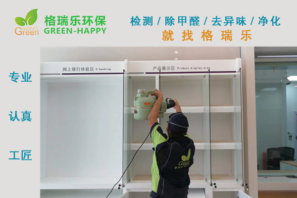 武漢除甲醛,武漢甲醛治理,武漢除甲醛公司,武漢室內除甲醛漢口中國光大銀行室內甲醛治理