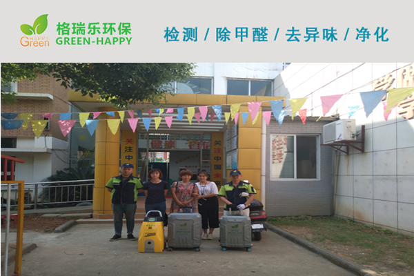 武漢除甲醛,武漢甲醛治理,武漢除甲醛公司,武漢小太陽幼兒園室內(nèi)甲醛治理