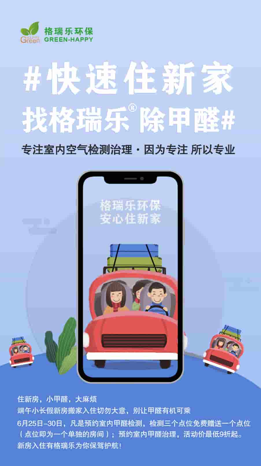武漢除甲醛,武漢甲醛治理,武漢甲醛檢測(cè),千山萬水粽是情,格瑞樂粽意你很久啦 