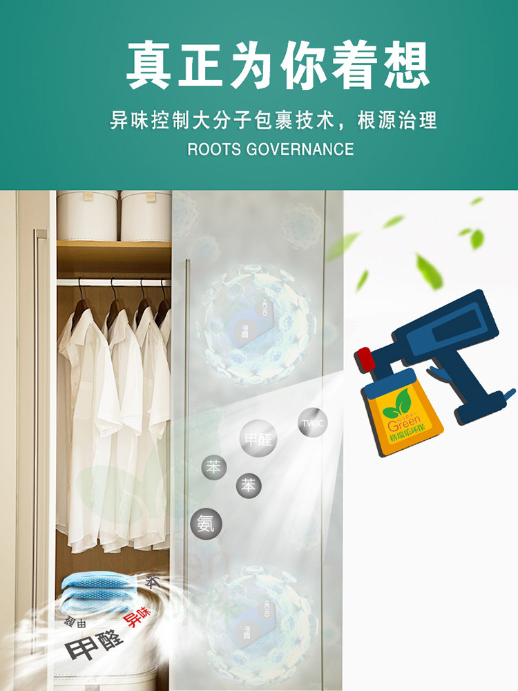 綠快除異味產(chǎn)品,除味藥劑,光催化技術(shù),綠快異味分解酶3.0