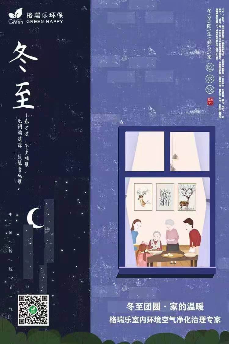 冬至節(jié)氣,冬至大如年,人間小團圓