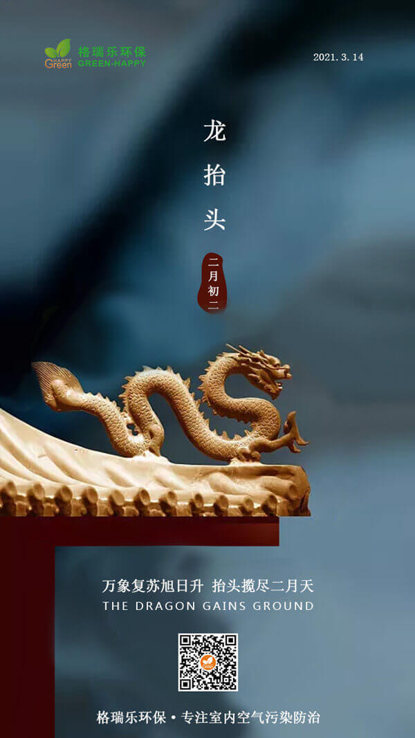 【格瑞樂】龍?zhí)ь^——新的一年鴻運(yùn)當(dāng)頭