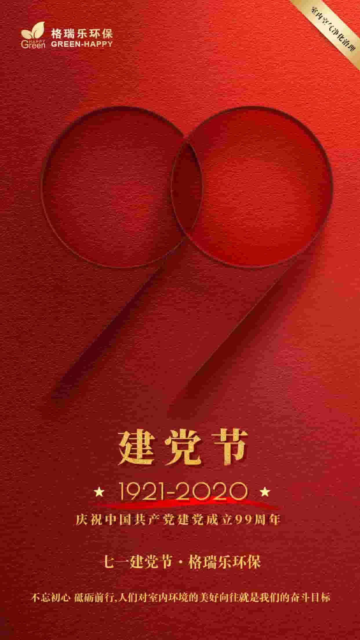 建黨節(jié)-格瑞樂