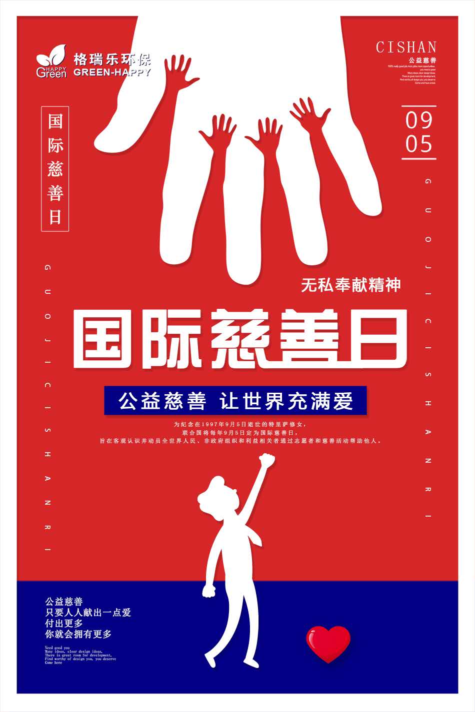 國家慈善日-格瑞樂