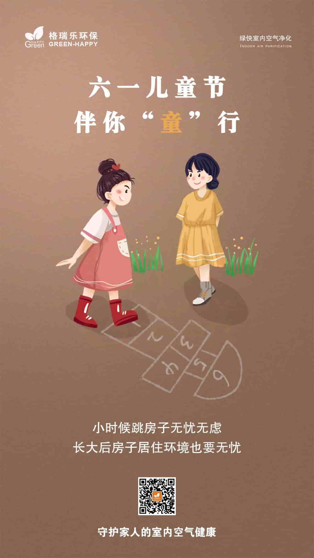 六一兒童節(jié)-格瑞樂 六一兒童節(jié)-格瑞樂