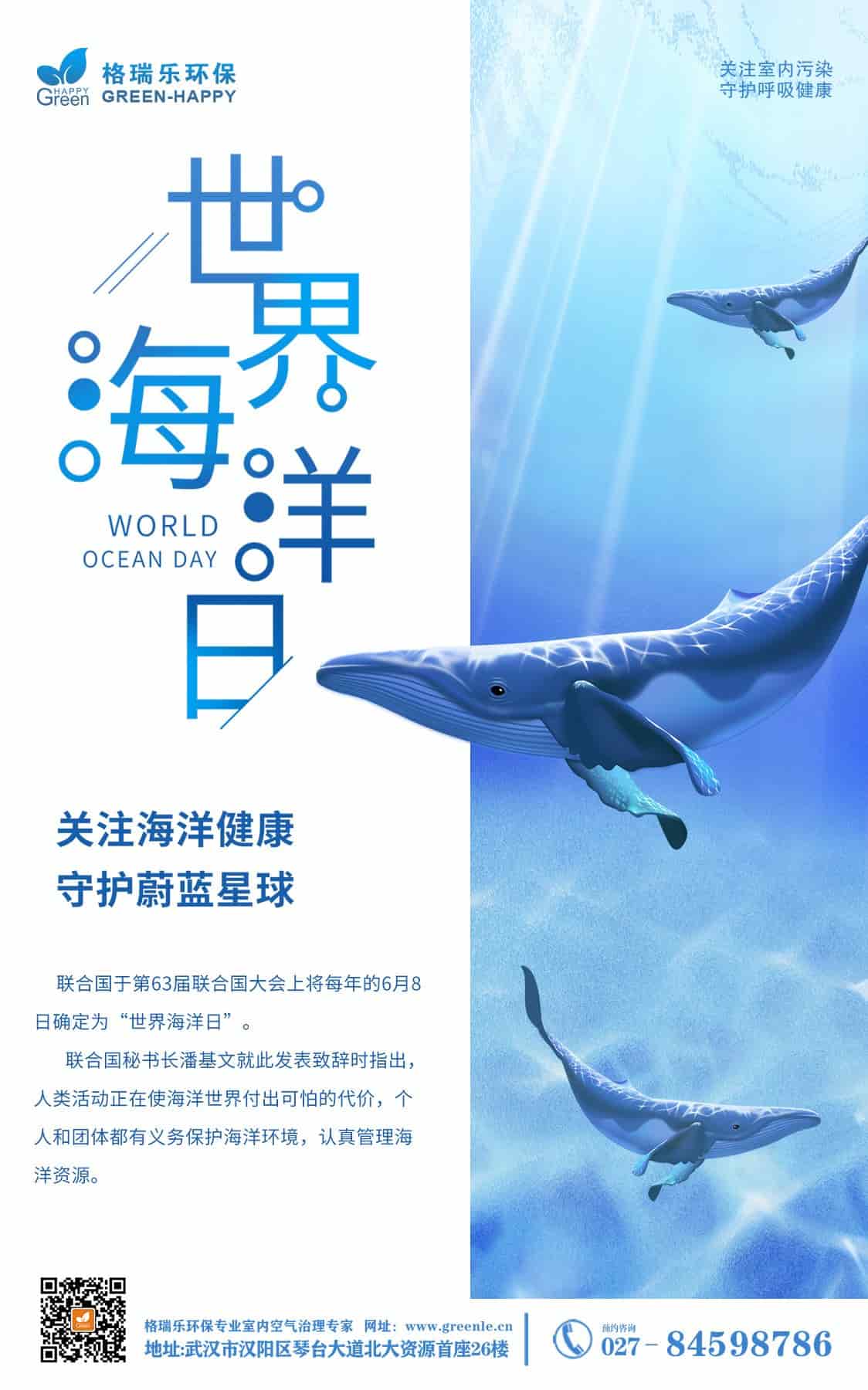 世界海洋日-格瑞樂 世界海洋日-格瑞樂
