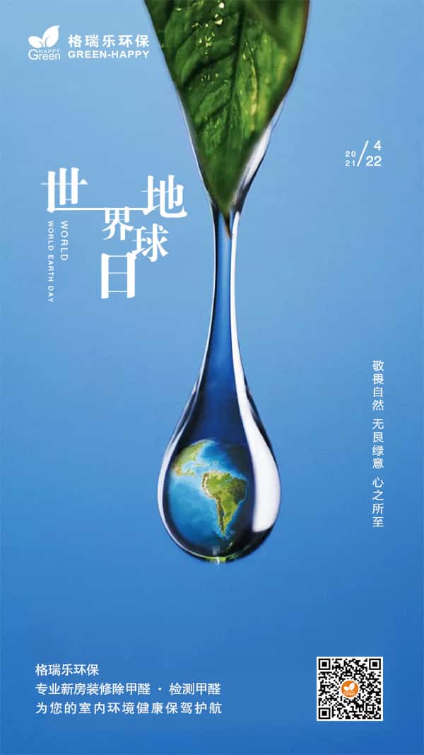 世界地球日,格瑞樂