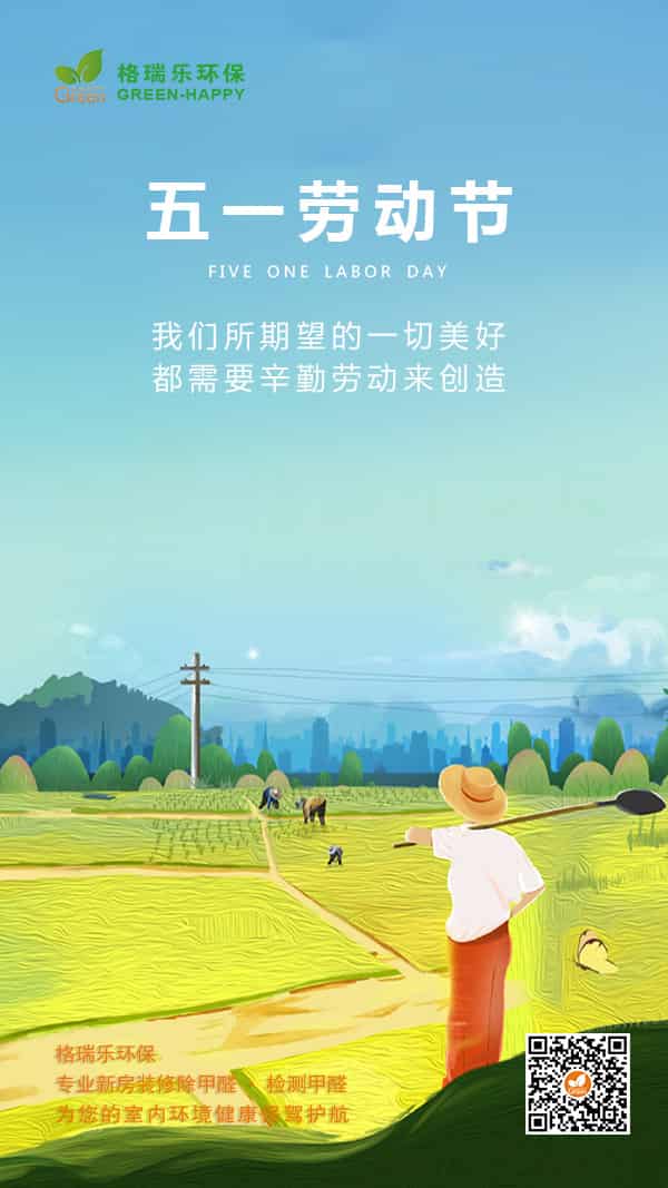 五一勞動節(jié)2021-格瑞樂