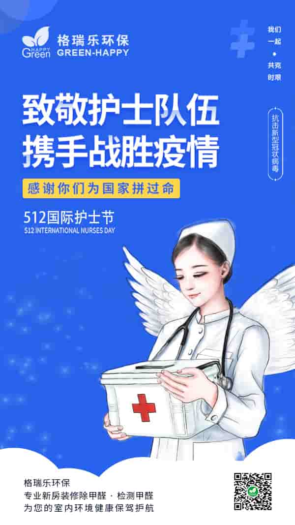 國際護士節(jié)2021-格瑞樂