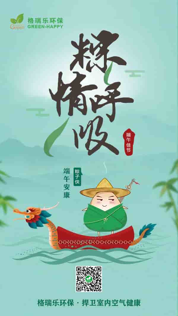 端午節(jié)安康2021-格瑞樂 端午節(jié)安康2021-格瑞樂