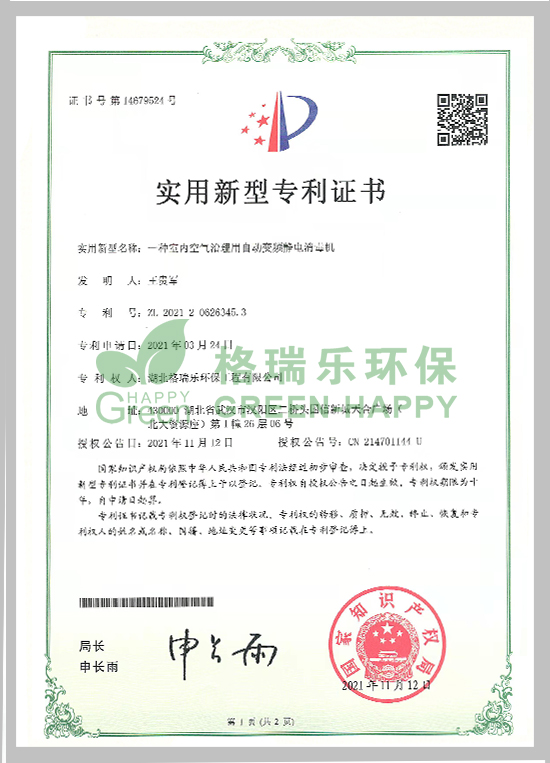 實(shí)用新型專(zhuān)利,室內(nèi)空氣治理自動(dòng)消毒劑,科技創(chuàng)新,格瑞樂(lè)新專(zhuān)利