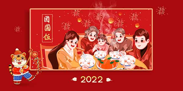 2022除夕夜,團圓飯,格瑞樂環(huán)保除夕夜