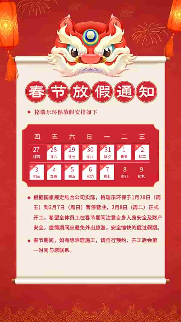 2022新年快樂,2022新年新氣象,春節(jié)放假通知