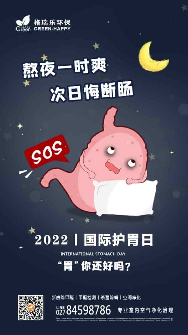 國際護胃日,民以食為天,熬夜一時爽,合理膳食,養(yǎng)好胃