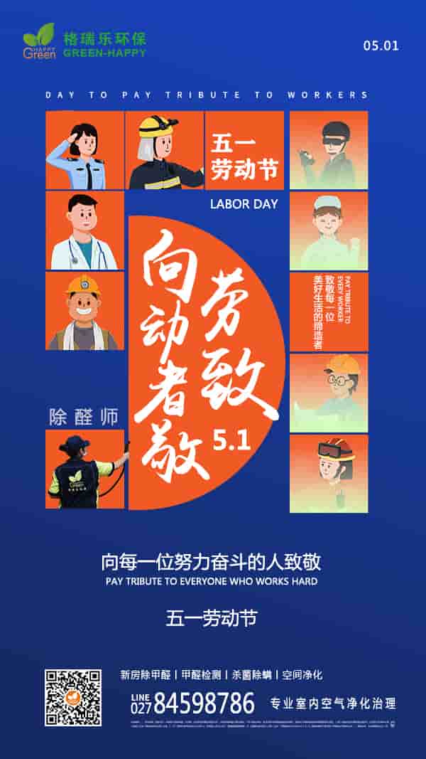 五一勞動(dòng)節(jié),小長(zhǎng)假,室內(nèi)空氣治理,優(yōu)質(zhì)空氣質(zhì)量,良好室內(nèi)環(huán)境
