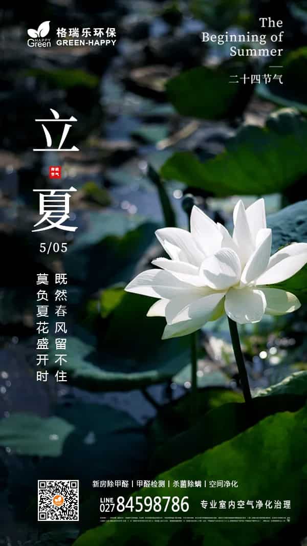 立夏節(jié)氣,傳統(tǒng)節(jié)氣節(jié)日,2022立夏,夏天