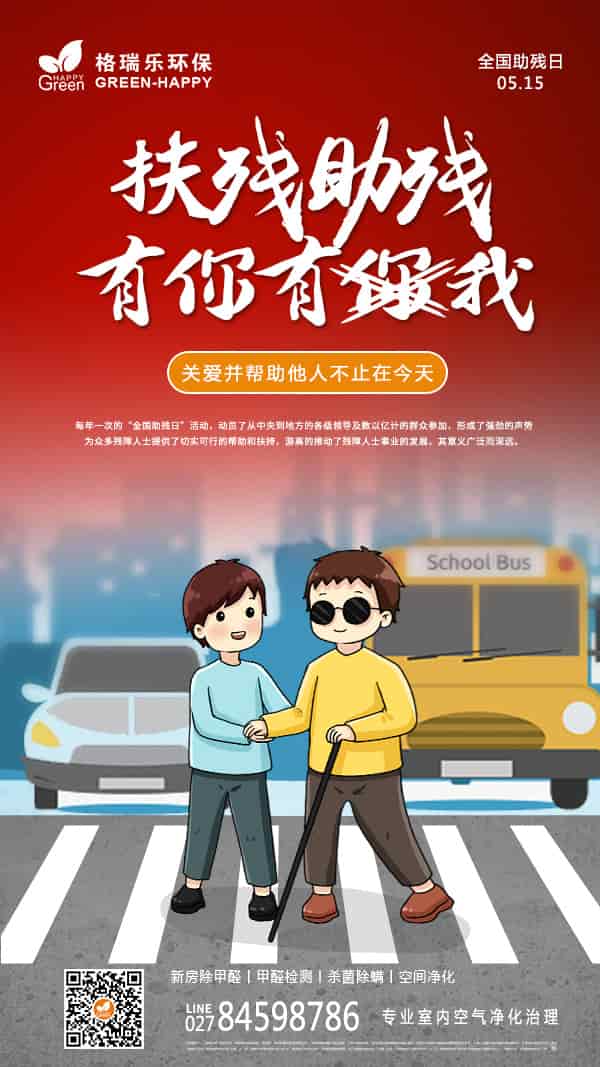 全國(guó)助殘日,助殘扶殘,助力特殊人群,有愛(ài)無(wú)礙,讓友愛(ài)升級(jí)