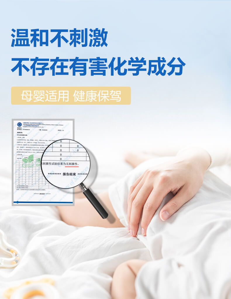 溫和不刺激，不存在有害化學(xué)成分，母嬰適用，健康保駕