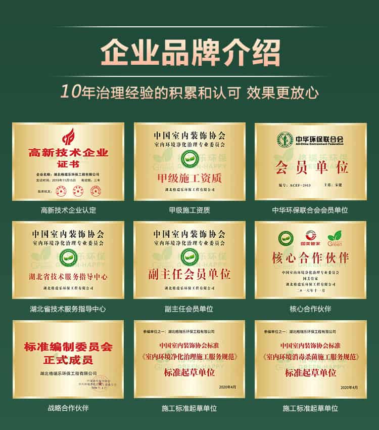 企業(yè)品牌介紹，10年治理經(jīng)驗的積累和認可，效果更放心