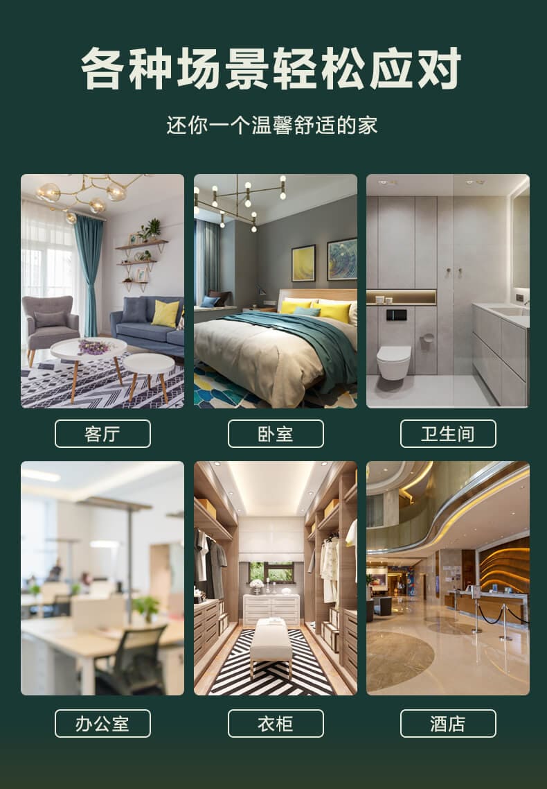 各種場景輕松應(yīng)對(duì),還你一個(gè)溫馨舒適的家,客廳,臥室，衛(wèi)生間，辦公室，衣柜，酒店