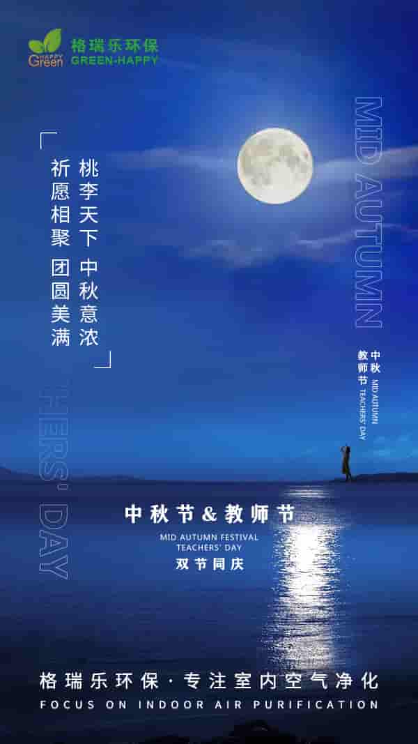 中秋佳節(jié),但愿人長久,千里共嬋娟,中秋團(tuán)圓