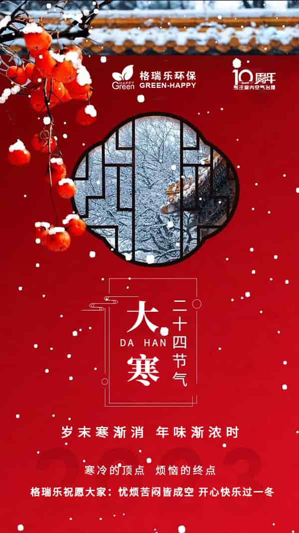 喜迎大寒,傳統(tǒng)節(jié)氣,春節(jié),除夕