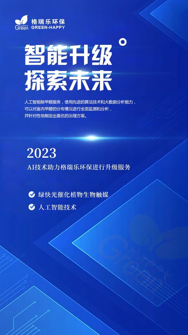 武漢室內(nèi)甲醛治理,室內(nèi)空氣污染治理,專業(yè)去甲醛公司,
