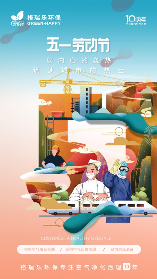 五一勞動(dòng)節(jié),勞動(dòng)最光榮,致敬勞動(dòng),點(diǎn)亮生活