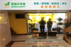 <b>愛貝絲音樂(lè)藝術(shù)中心甲醛治理：格瑞樂(lè)環(huán)保打造健康藝術(shù)</b>