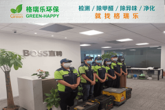 <b>BOSS直聘武漢職場(chǎng)室內(nèi)空氣凈化治理案例 - 格瑞樂環(huán)保</b>