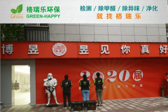 <b>博昱美術培訓學校甲醛檢測與治理案例?-格瑞樂環(huán)保</b>