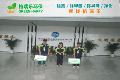 <b>長江供水實業(yè)辦公樓甲醛檢測與治理-格瑞樂環(huán)保</b>