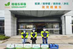 <b>OVU 創(chuàng)客星室內(nèi)空氣凈化：格瑞樂環(huán)保專業(yè)治理案例</b>