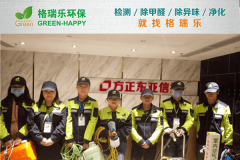 <b>方正東亞信托辦公樓空氣凈化：格瑞樂環(huán)保專業(yè)治理工程</b>