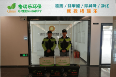 <b>武漢豐網(wǎng)信息技術(shù)辦公區(qū)空氣凈化：格瑞樂環(huán)保專業(yè)治理</b>