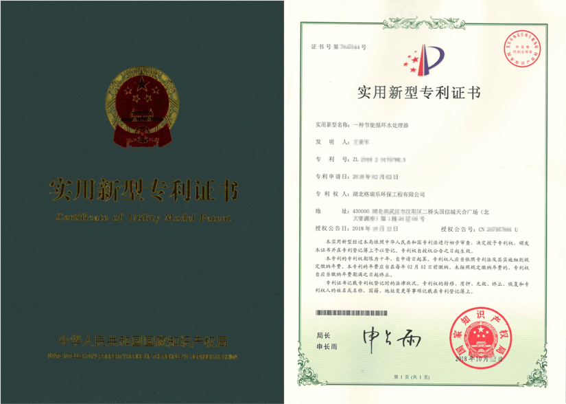 格瑞樂(lè)環(huán)保獲國(guó)家專利！